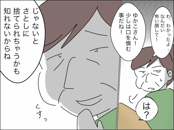 嫁が立て替えたお金を請求→返すつもりのない義母は逆ギレして大騒ぎ…非常識なのはどっち？【嫁を便利屋扱いする義母 Vol.11】