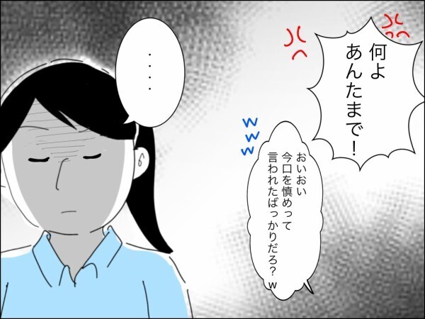 嫁が立て替えたお金を請求→返すつもりのない義母は逆ギレして大騒ぎ…非常識なのはどっち？【嫁を便利屋扱いする義母 Vol.11】