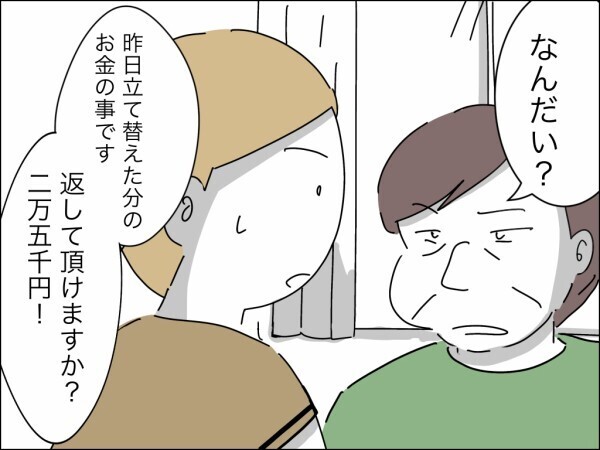 嫁が立て替えたお金を請求→返すつもりのない義母は逆ギレして大騒ぎ…非常識なのはどっち？【嫁を便利屋扱いする義母 Vol.11】