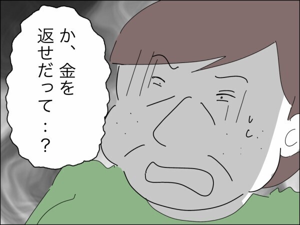 嫁が立て替えたお金を請求→返すつもりのない義母は逆ギレして大騒ぎ…非常識なのはどっち？【嫁を便利屋扱いする義母 Vol.11】
