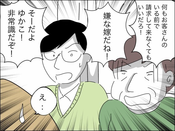 嫁が立て替えたお金を請求→返すつもりのない義母は逆ギレして大騒ぎ…非常識なのはどっち？【嫁を便利屋扱いする義母 Vol.11】