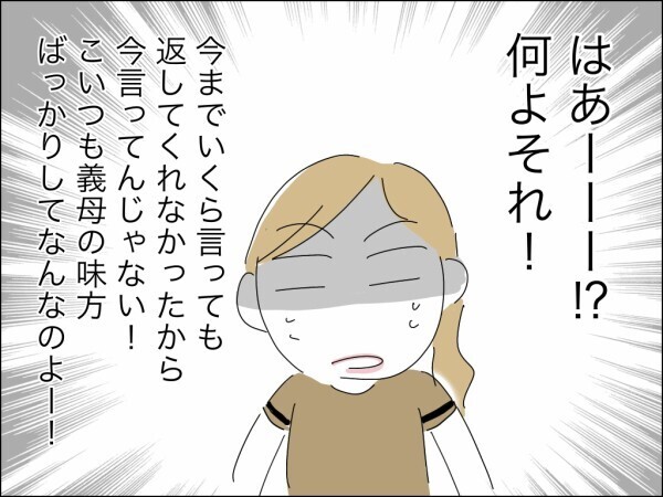 嫁が立て替えたお金を請求→返すつもりのない義母は逆ギレして大騒ぎ…非常識なのはどっち？【嫁を便利屋扱いする義母 Vol.11】