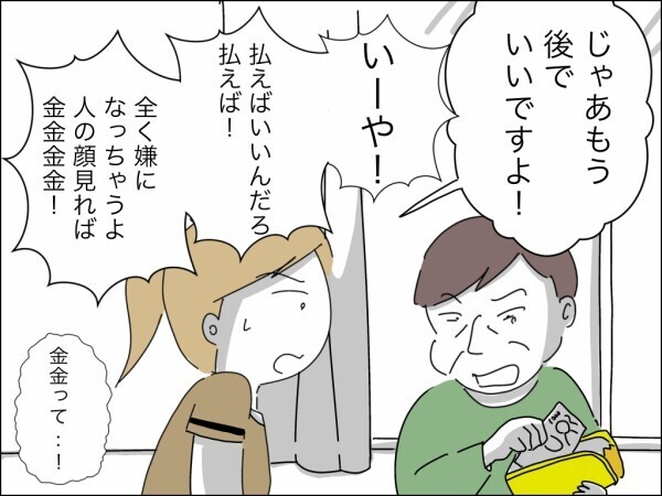 嫁が立て替えたお金を請求→返すつもりのない義母は逆ギレして大騒ぎ…非常識なのはどっち？【嫁を便利屋扱いする義母 Vol.11】