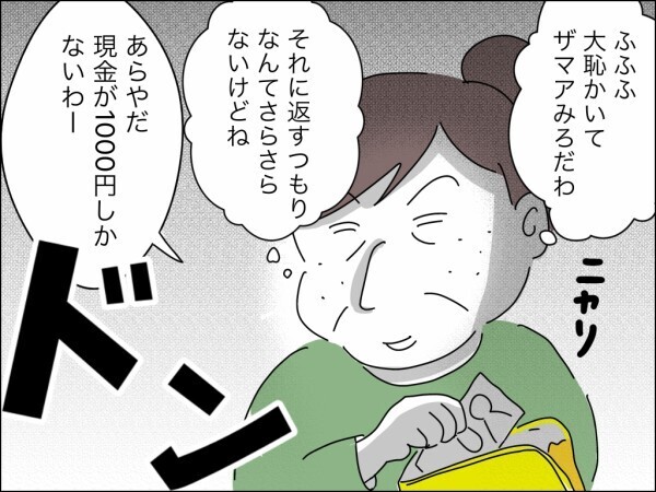 嫁が立て替えたお金を請求→返すつもりのない義母は逆ギレして大騒ぎ…非常識なのはどっち？【嫁を便利屋扱いする義母 Vol.11】