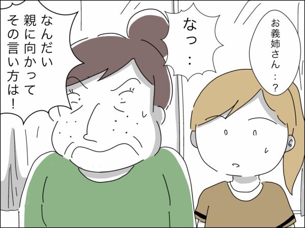 「全部支払う必要ない！ 半額でいい！」最初から買い物代金を支払うつもりのなかった義母の謎理論【嫁を便利屋扱いする義母 Vol.12】