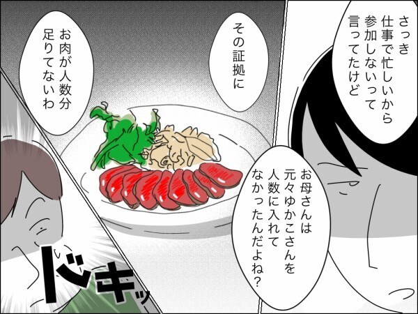 「全部支払う必要ない！ 半額でいい！」最初から買い物代金を支払うつもりのなかった義母の謎理論【嫁を便利屋扱いする義母 Vol.12】