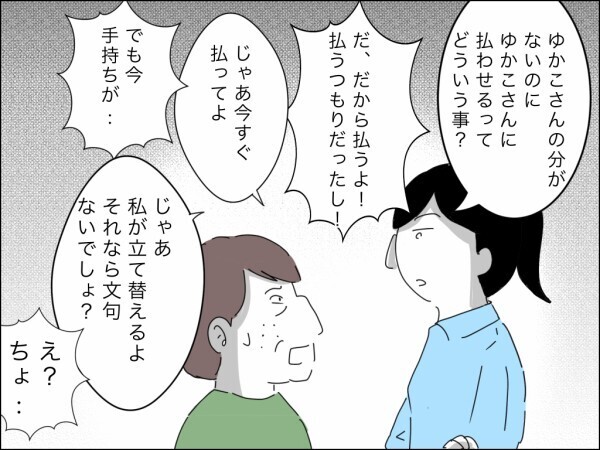 「全部支払う必要ない！ 半額でいい！」最初から買い物代金を支払うつもりのなかった義母の謎理論【嫁を便利屋扱いする義母 Vol.12】