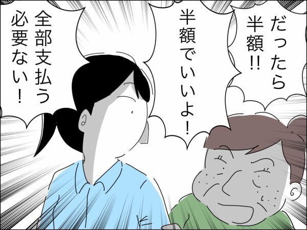 「全部支払う必要ない！ 半額でいい！」最初から買い物代金を支払うつもりのなかった義母の謎理論【嫁を便利屋扱いする義母 Vol.12】