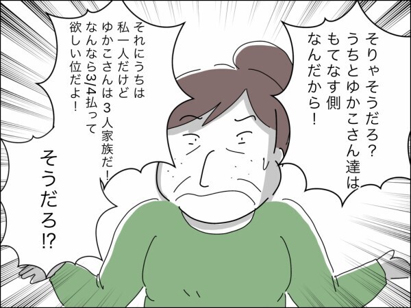 「全部支払う必要ない！ 半額でいい！」最初から買い物代金を支払うつもりのなかった義母の謎理論【嫁を便利屋扱いする義母 Vol.12】