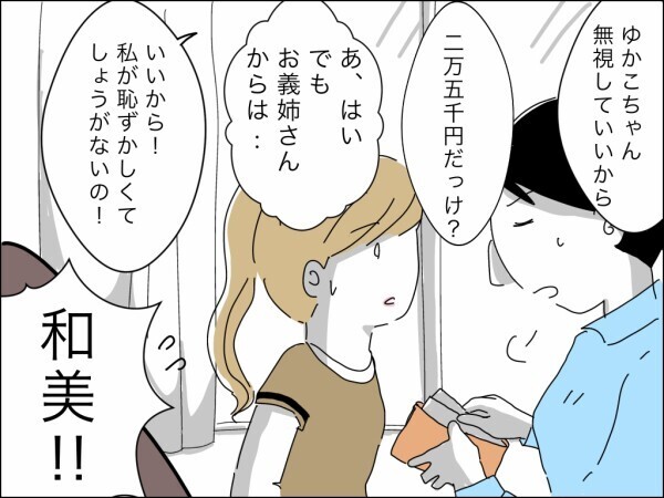 「全部支払う必要ない！ 半額でいい！」最初から買い物代金を支払うつもりのなかった義母の謎理論【嫁を便利屋扱いする義母 Vol.12】