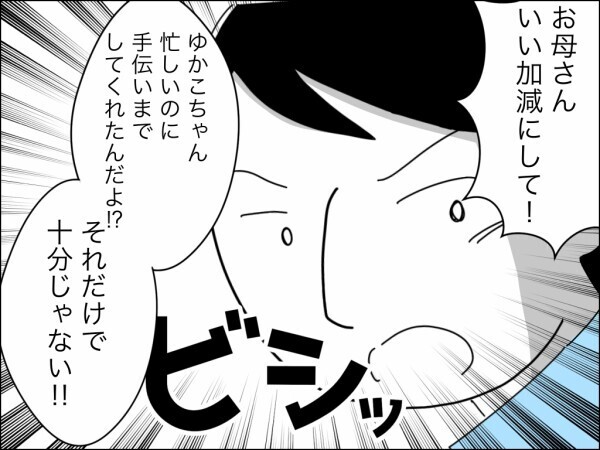 「全部支払う必要ない！ 半額でいい！」最初から買い物代金を支払うつもりのなかった義母の謎理論【嫁を便利屋扱いする義母 Vol.12】