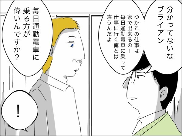 国際結婚した義姉夫婦VS時代遅れな義母…働く嫁を見下す夫を「グータラ」と一刀両断！【嫁を便利屋扱いする義母 Vol.13】