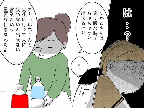 国際結婚した義姉夫婦VS時代遅れな義母…働く嫁を見下す夫を「グータラ」と一刀両断！【嫁を便利屋扱いする義母 Vol.13】