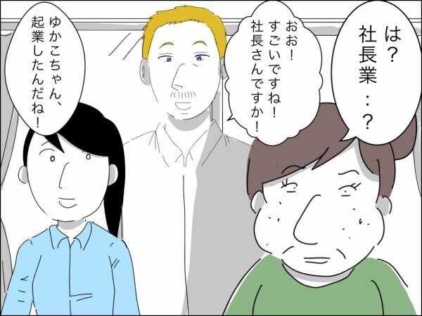 妻の稼ぎを見下す義母に我慢の限界…「夫の収入の倍あるんで」起業した妻はシゴデキ女子だった！【嫁を便利屋扱いする義母 Vol.14】