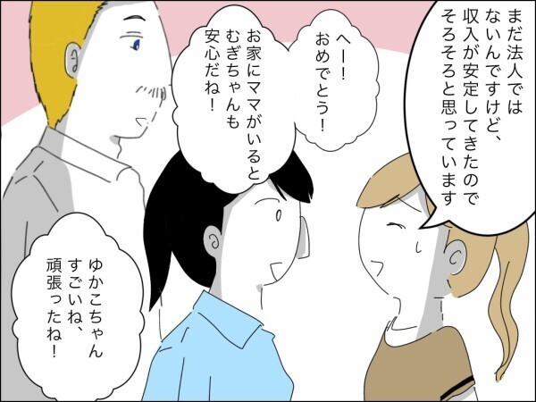 妻の稼ぎを見下す義母に我慢の限界…「夫の収入の倍あるんで」起業した妻はシゴデキ女子だった！【嫁を便利屋扱いする義母 Vol.14】