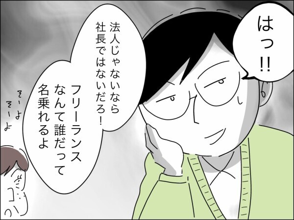 妻の稼ぎを見下す義母に我慢の限界…「夫の収入の倍あるんで」起業した妻はシゴデキ女子だった！【嫁を便利屋扱いする義母 Vol.14】