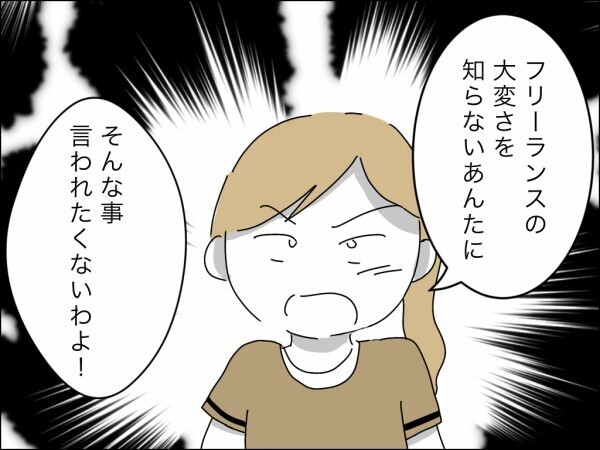妻の稼ぎを見下す義母に我慢の限界…「夫の収入の倍あるんで」起業した妻はシゴデキ女子だった！【嫁を便利屋扱いする義母 Vol.14】