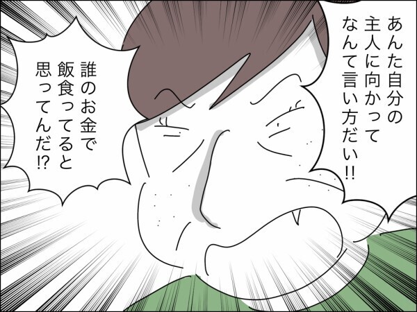 妻の稼ぎを見下す義母に我慢の限界…「夫の収入の倍あるんで」起業した妻はシゴデキ女子だった！【嫁を便利屋扱いする義母 Vol.14】