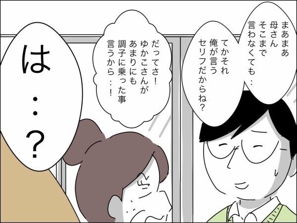 妻の稼ぎを見下す義母に我慢の限界…「夫の収入の倍あるんで」起業した妻はシゴデキ女子だった！【嫁を便利屋扱いする義母 Vol.14】