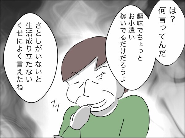 妻の稼ぎを見下す義母に我慢の限界…「夫の収入の倍あるんで」起業した妻はシゴデキ女子だった！【嫁を便利屋扱いする義母 Vol.14】