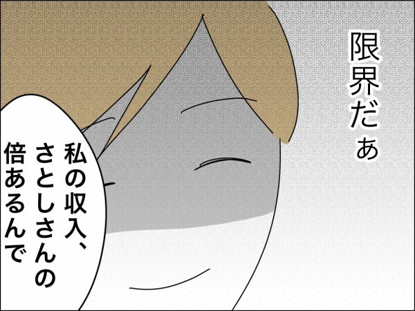 妻の稼ぎを見下す義母に我慢の限界…「夫の収入の倍あるんで」起業した妻はシゴデキ女子だった！【嫁を便利屋扱いする義母 Vol.14】