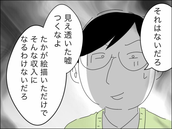 「夫がいなくても私の生活は成り立つ」立場逆転の妻にやり込められた夫と義母の悔し気な顔にスカッと！【嫁を便利屋扱いする義母 Vol.15】