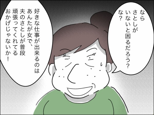 「夫がいなくても私の生活は成り立つ」立場逆転の妻にやり込められた夫と義母の悔し気な顔にスカッと！【嫁を便利屋扱いする義母 Vol.15】