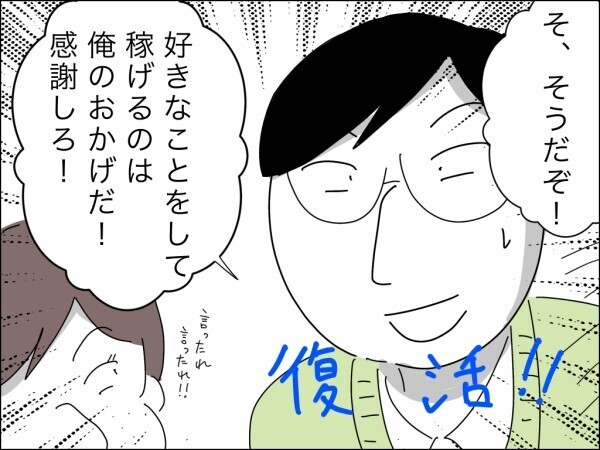 「夫がいなくても私の生活は成り立つ」立場逆転の妻にやり込められた夫と義母の悔し気な顔にスカッと！【嫁を便利屋扱いする義母 Vol.15】