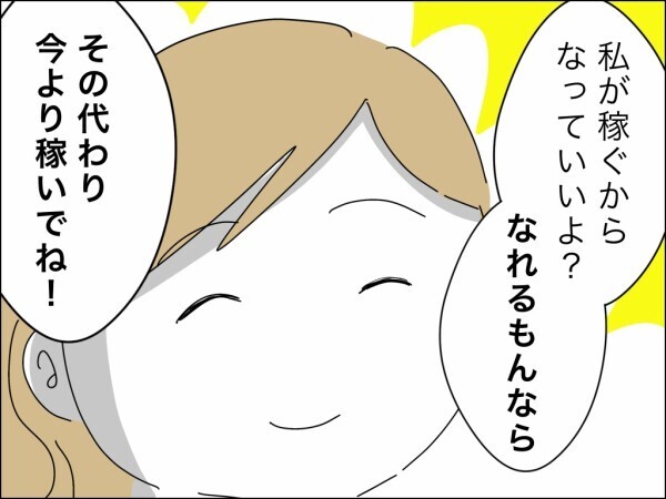 「夫がいなくても私の生活は成り立つ」立場逆転の妻にやり込められた夫と義母の悔し気な顔にスカッと！【嫁を便利屋扱いする義母 Vol.15】