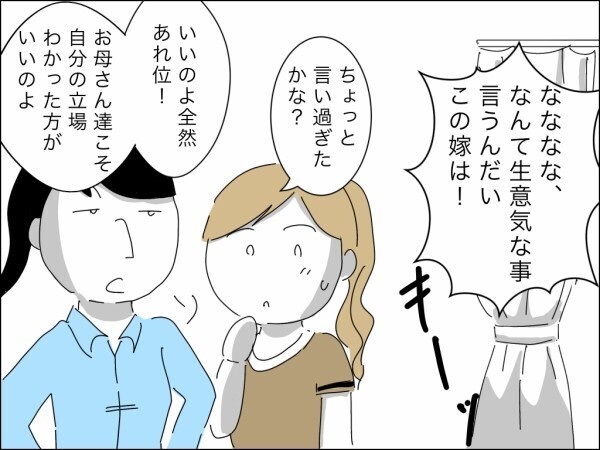 「夫がいなくても私の生活は成り立つ」立場逆転の妻にやり込められた夫と義母の悔し気な顔にスカッと！【嫁を便利屋扱いする義母 Vol.15】