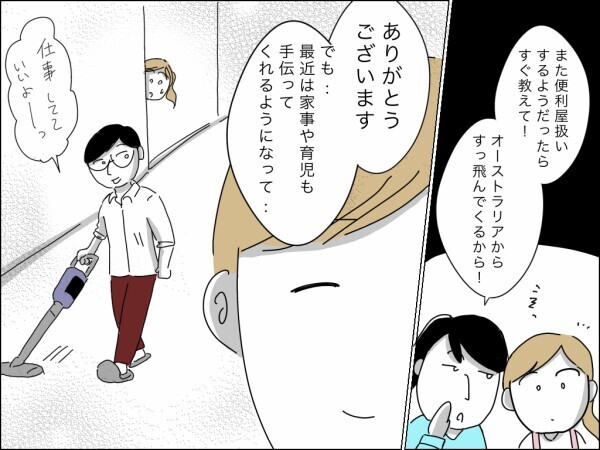 夫婦の財布を一括管理したがる夫…妻に収入面で負けていることを知った夫と義母が画策した罠とは【嫁を便利屋扱いする義母 Vol.16】