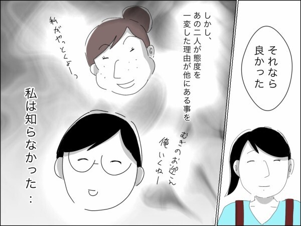 夫婦の財布を一括管理したがる夫…妻に収入面で負けていることを知った夫と義母が画策した罠とは【嫁を便利屋扱いする義母 Vol.16】