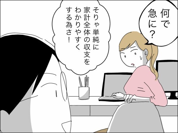 夫婦の財布を一括管理したがる夫…妻に収入面で負けていることを知った夫と義母が画策した罠とは【嫁を便利屋扱いする義母 Vol.16】