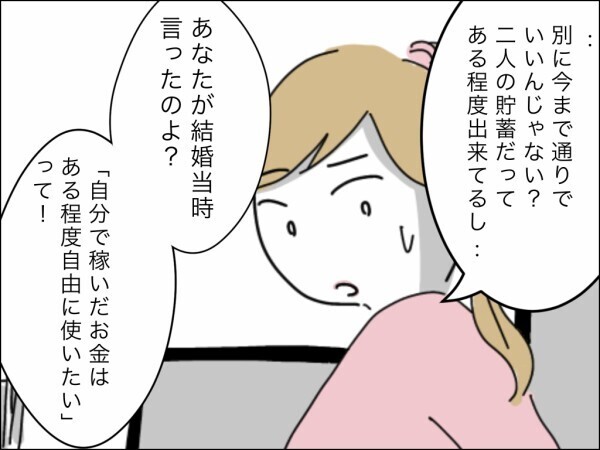 夫婦の財布を一括管理したがる夫…妻に収入面で負けていることを知った夫と義母が画策した罠とは【嫁を便利屋扱いする義母 Vol.16】