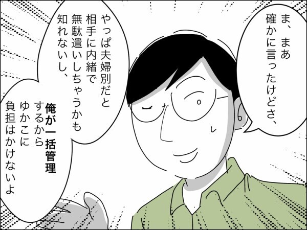夫婦の財布を一括管理したがる夫…妻に収入面で負けていることを知った夫と義母が画策した罠とは【嫁を便利屋扱いする義母 Vol.16】