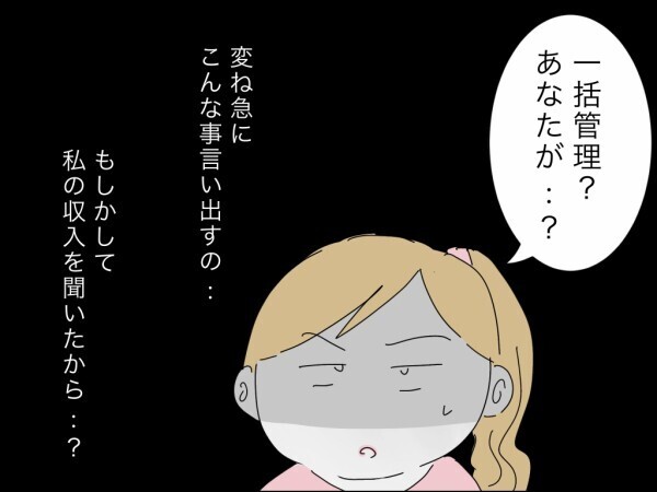 夫婦の財布を一括管理したがる夫…妻に収入面で負けていることを知った夫と義母が画策した罠とは【嫁を便利屋扱いする義母 Vol.16】