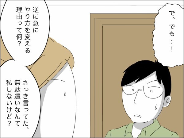 「息子が不当な扱いを受けている！」夫婦の財布にまで口を出す非常識な義母のトンデモ理論に唖然…【嫁を便利屋扱いする義母 Vol.17】