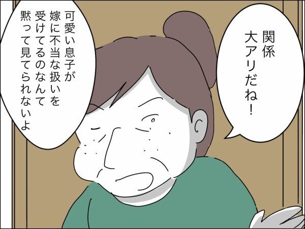 「息子が不当な扱いを受けている！」夫婦の財布にまで口を出す非常識な義母のトンデモ理論に唖然…【嫁を便利屋扱いする義母 Vol.17】