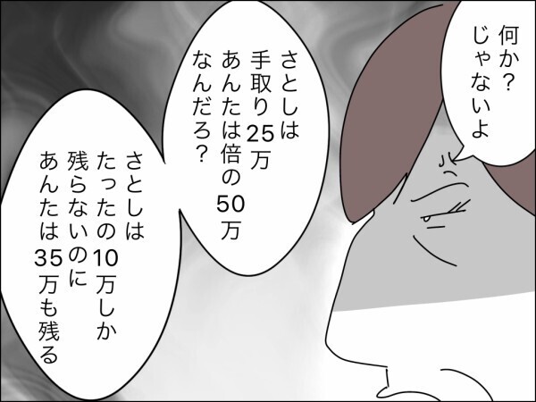 「息子が不当な扱いを受けている！」夫婦の財布にまで口を出す非常識な義母のトンデモ理論に唖然…【嫁を便利屋扱いする義母 Vol.17】