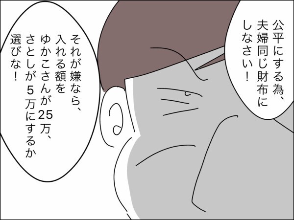 「息子が不当な扱いを受けている！」夫婦の財布にまで口を出す非常識な義母のトンデモ理論に唖然…【嫁を便利屋扱いする義母 Vol.17】