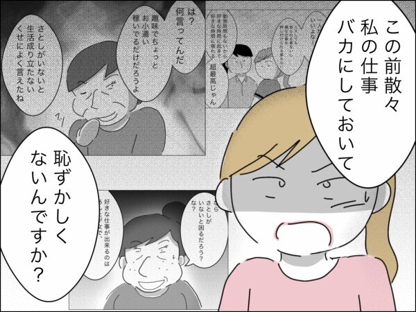 「ガンガン稼いでくれ」生活費折半から稼ぎのある妻におんぶで抱っこへ…夫よプライドはないのか!?【嫁を便利屋扱いする義母 Vol.18】