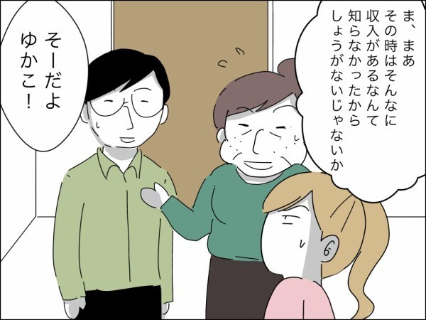 「ガンガン稼いでくれ」生活費折半から稼ぎのある妻におんぶで抱っこへ…夫よプライドはないのか!?【嫁を便利屋扱いする義母 Vol.18】