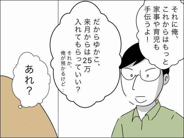 「ガンガン稼いでくれ」生活費折半から稼ぎのある妻におんぶで抱っこへ…夫よプライドはないのか!?【嫁を便利屋扱いする義母 Vol.18】