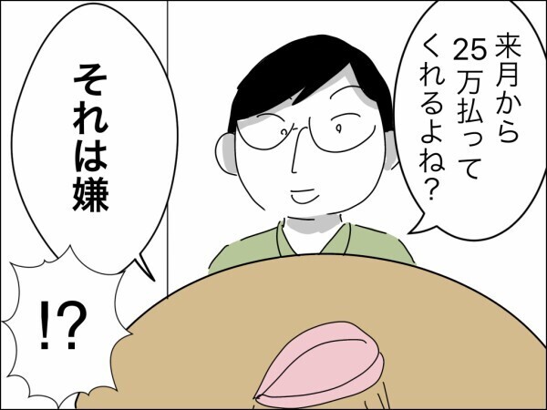 「ガンガン稼いでくれ」生活費折半から稼ぎのある妻におんぶで抱っこへ…夫よプライドはないのか!?【嫁を便利屋扱いする義母 Vol.18】