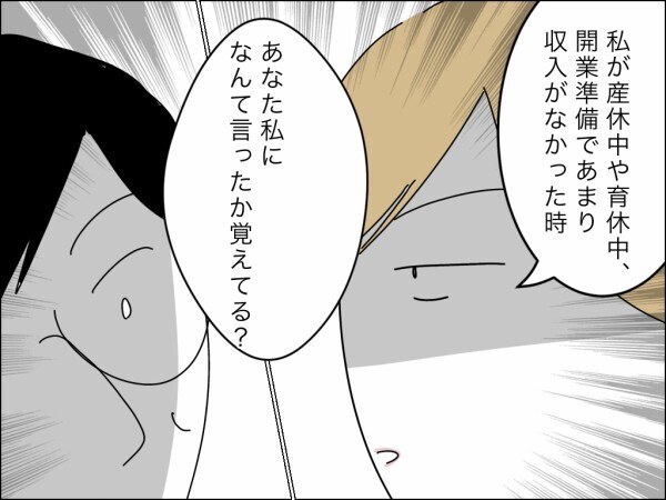 「ガンガン稼いでくれ」生活費折半から稼ぎのある妻におんぶで抱っこへ…夫よプライドはないのか!?【嫁を便利屋扱いする義母 Vol.18】