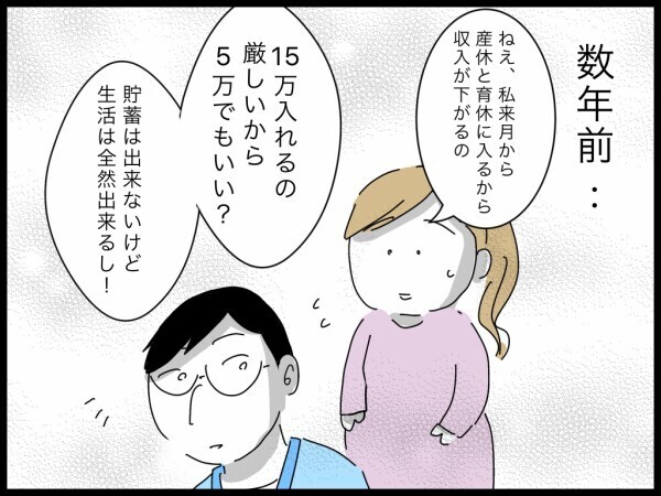 「ガンガン稼いでくれ」生活費折半から稼ぎのある妻におんぶで抱っこへ…夫よプライドはないのか!?【嫁を便利屋扱いする義母 Vol.18】