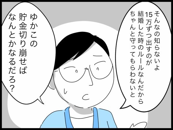 「ガンガン稼いでくれ」生活費折半から稼ぎのある妻におんぶで抱っこへ…夫よプライドはないのか!?【嫁を便利屋扱いする義母 Vol.18】