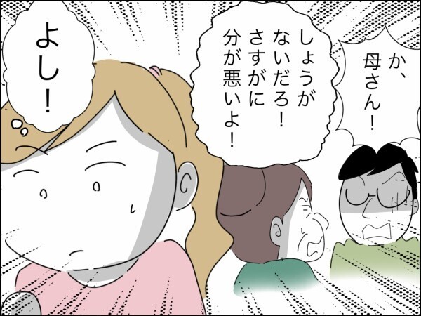 ガメツイ義母に言われたくない！ 身勝手な親子にお金を奪われる…夫婦でいるメリットを考える妻【嫁を便利屋扱いする義母 Vol.19】