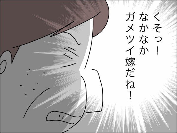 ガメツイ義母に言われたくない！ 身勝手な親子にお金を奪われる…夫婦でいるメリットを考える妻【嫁を便利屋扱いする義母 Vol.19】