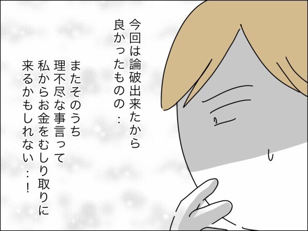 ガメツイ義母に言われたくない！ 身勝手な親子にお金を奪われる…夫婦でいるメリットを考える妻【嫁を便利屋扱いする義母 Vol.19】